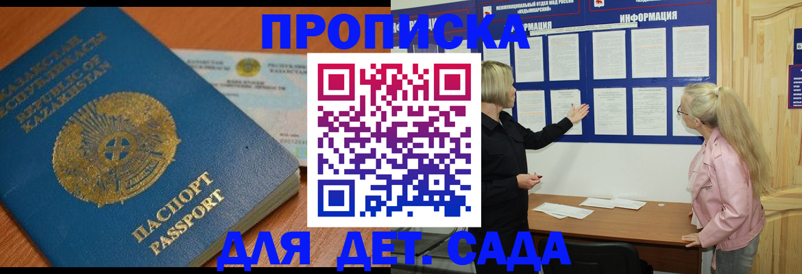 прописка штамп в Дзержинском