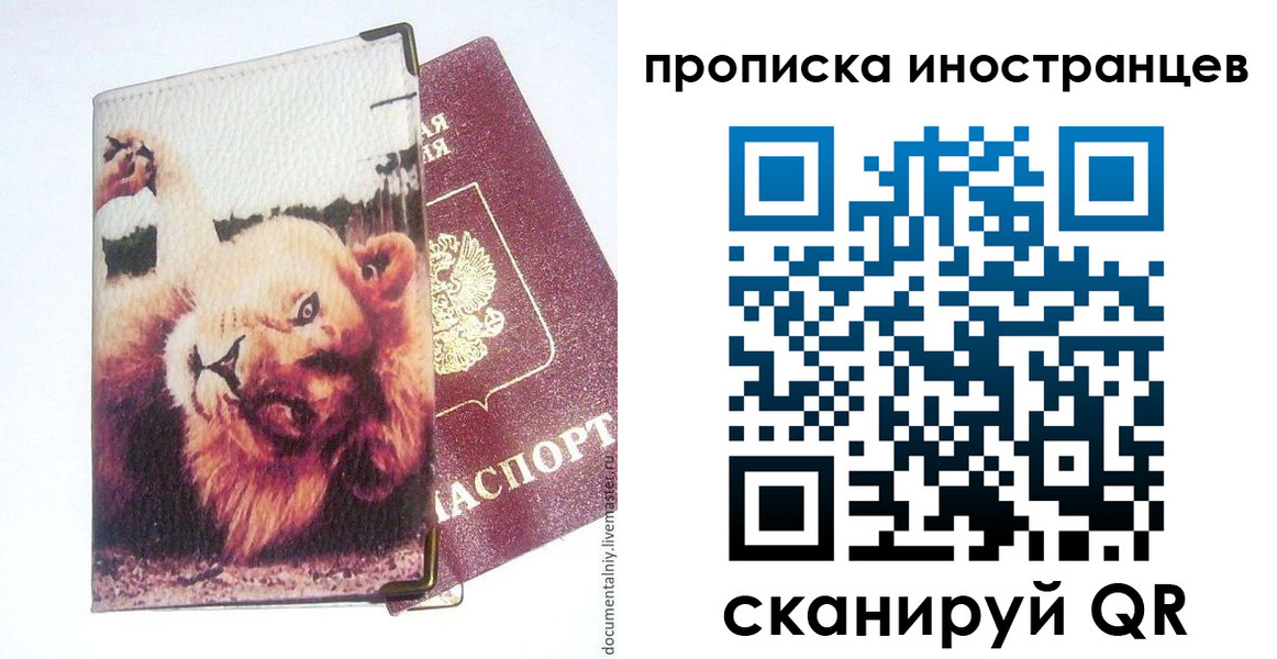 временная регистрация адрес в Дзержинском