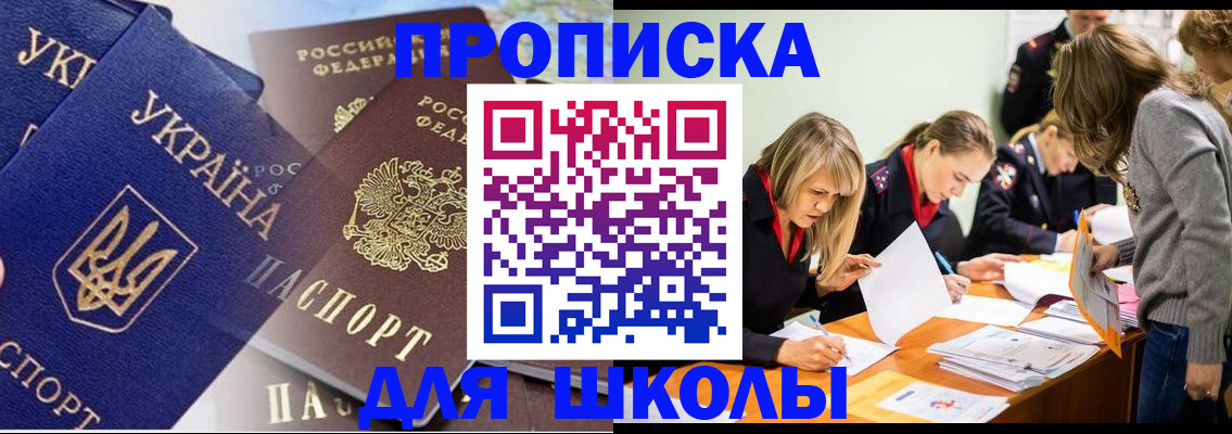 прописка регистрация в Дзержинском