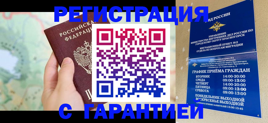прописка для военкомата в Дзержинском
