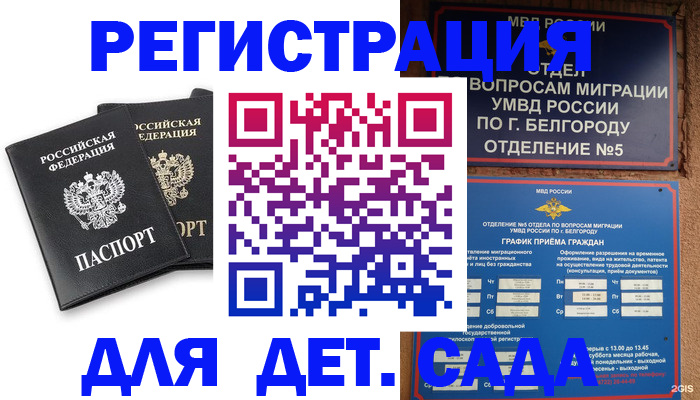 временная регистрация купить в Дзержинском